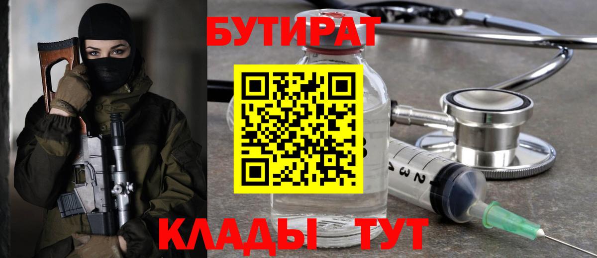 Бутират бутик Ефремов