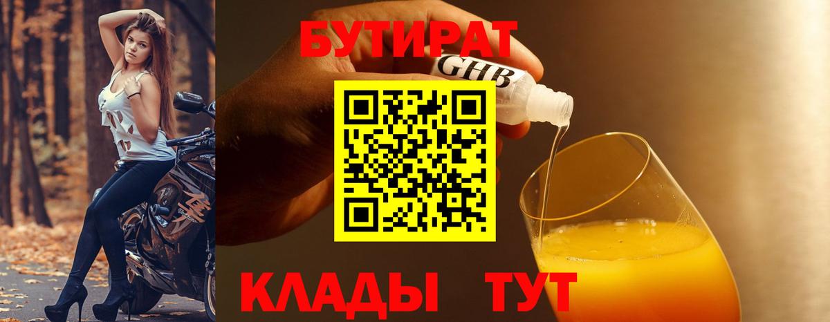 Бутират бутик  Вход с VPN  Ефремов 