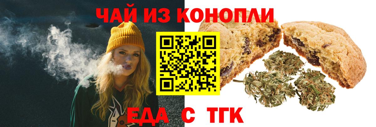 Еда ТГК марихуана  Вход с VPN  Ефремов 