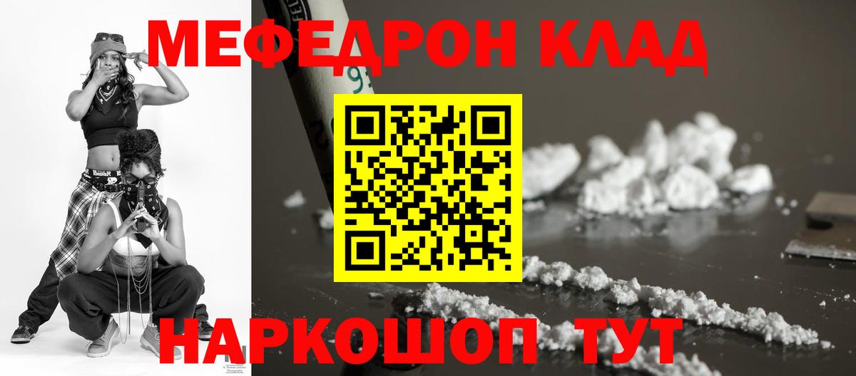 Мефедрон Ефремов