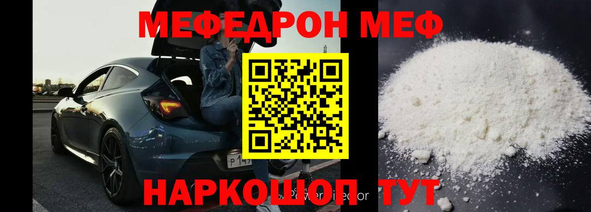 Ефремов  Мефедрон  МЕФ VHQ  Меф  МЯУ-МЯУ кристаллы  Вход с VPN 