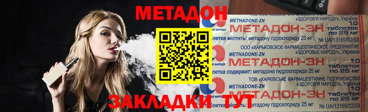 Метадон мёд Ефремов